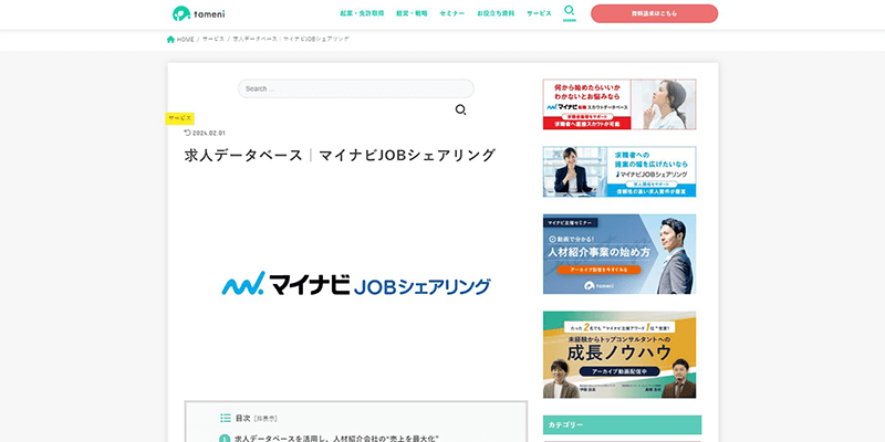 マイナビJOBシェアリング