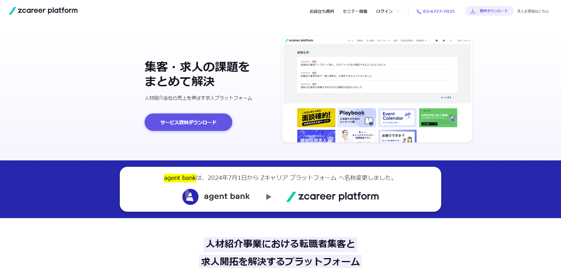 Zキャリア プラットフォーム